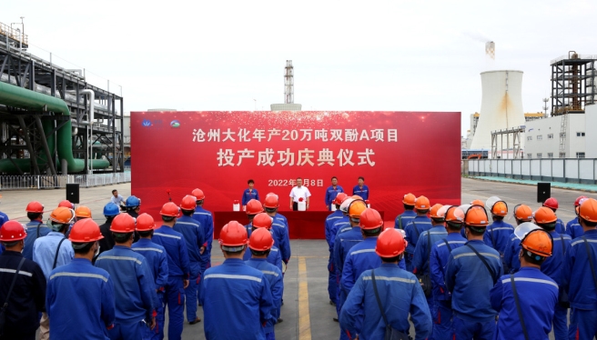 200,000 tons/year Bisphenol A (BPA) Project of Cangzhou Dahua Successfully Put into Operation