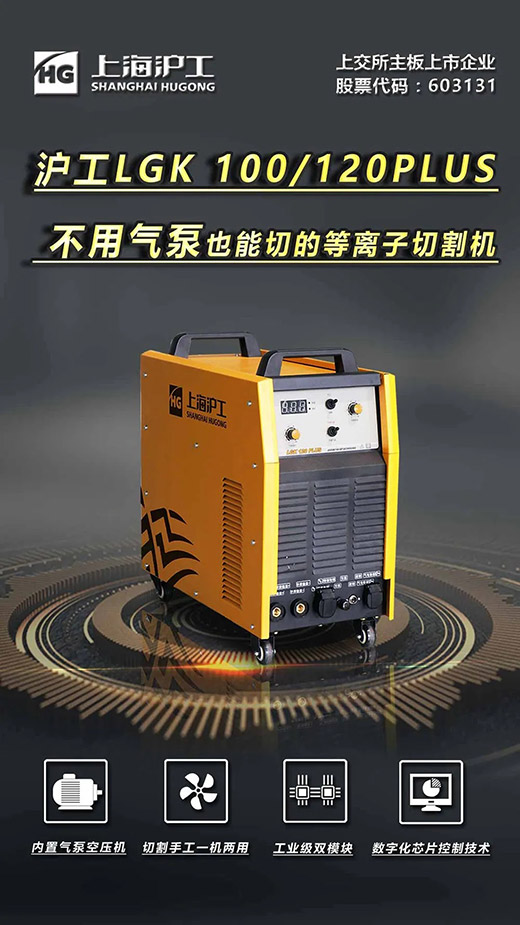 上；；；；；A88LGK 100/120PLUS数字化逆变式内置气泵等离子切割机