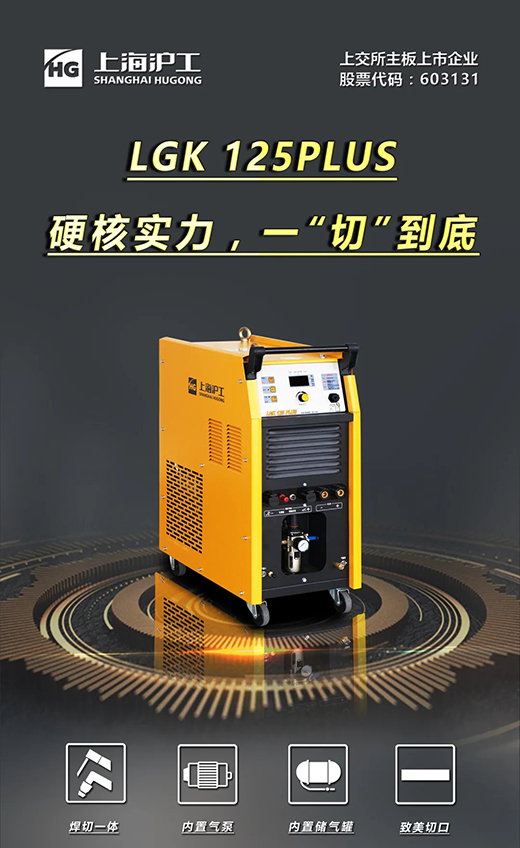 CA88LGK125PLUS等离子切割机
