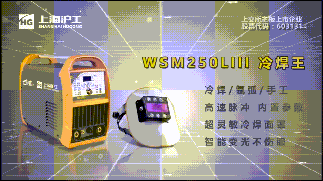 上海唬唬；；；A88WSM 250LIII冷焊机