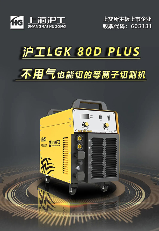 CA88LGK 80D PLUS双电源等离子切割机，，，，，不必气泵也能切