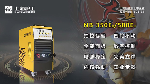 CA88数字化气保焊机NB 500EII焕装升级！