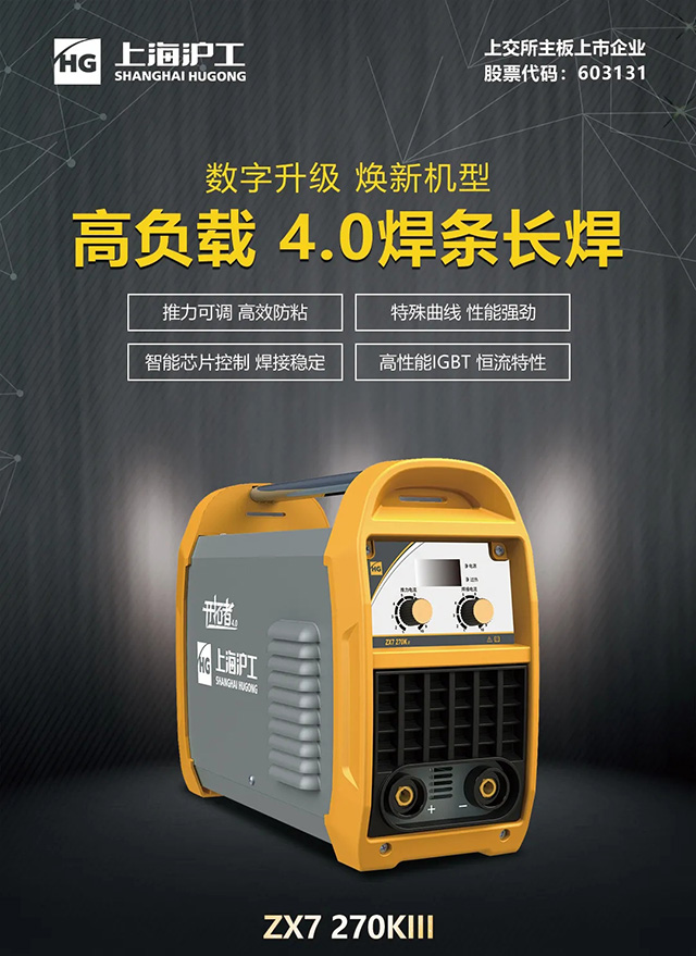CA88ZX7 270KIII手工焊机