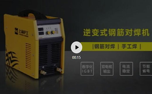 CA88逆变式钢筋对焊机DS 400/500先容抖音短视频