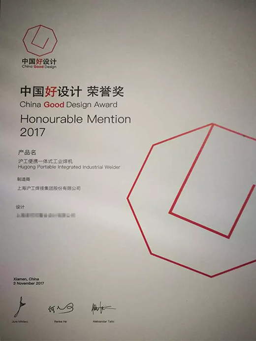 CA88“智优”系列焊机荣膺“中国好设计”奖（CGD）声誉奖